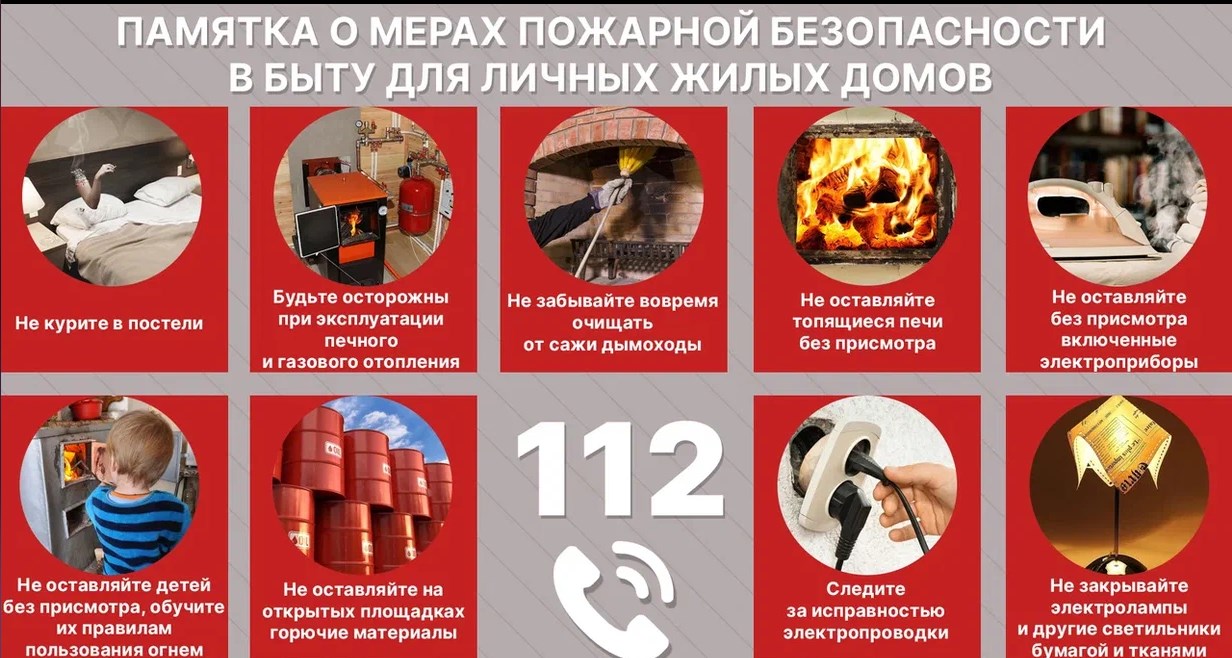 Памятка населению о соблюдении мер пожарной безопасности.