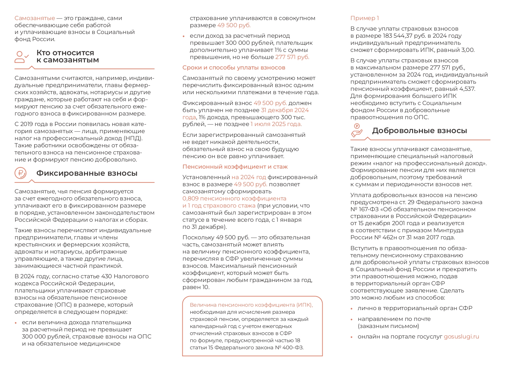 Как сформировать пенсию самозанятым.
